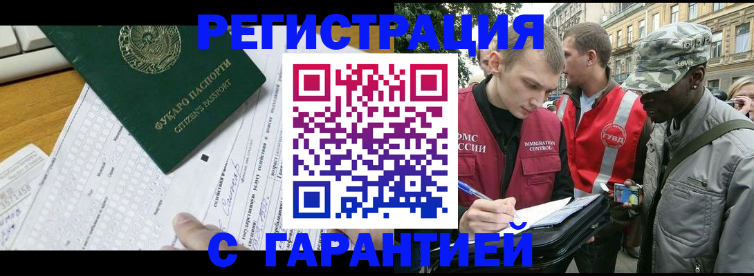 прописка иностранных граждан в Гремячинске